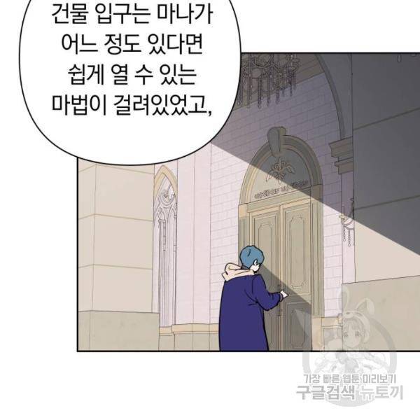 마법사가 죽음을 맞이하는 방법 11화 8