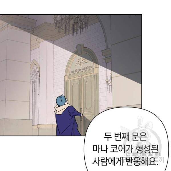 마법사가 죽음을 맞이하는 방법 11화 9