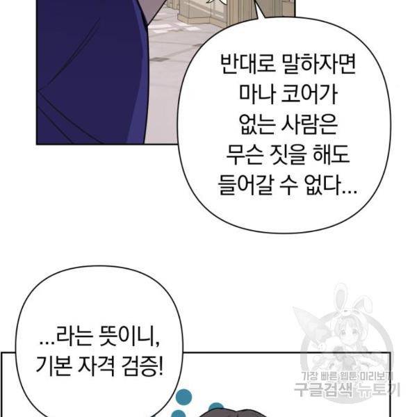 마법사가 죽음을 맞이하는 방법 11화 11