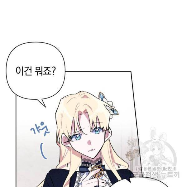 마법사가 죽음을 맞이하는 방법 11화 16