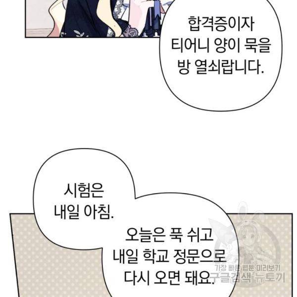 마법사가 죽음을 맞이하는 방법 11화 17