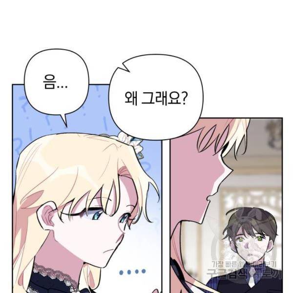 마법사가 죽음을 맞이하는 방법 11화 19