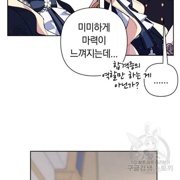 마법사가 죽음을 맞이하는 방법 11화 20