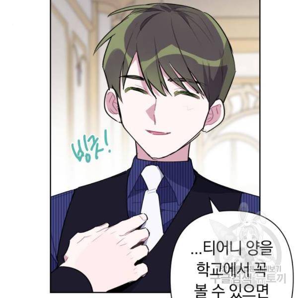 마법사가 죽음을 맞이하는 방법 11화 21