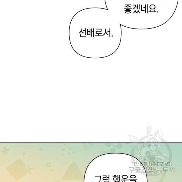 마법사가 죽음을 맞이하는 방법 11화 22