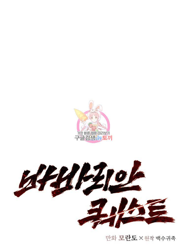 바바리안 퀘스트 18화 1