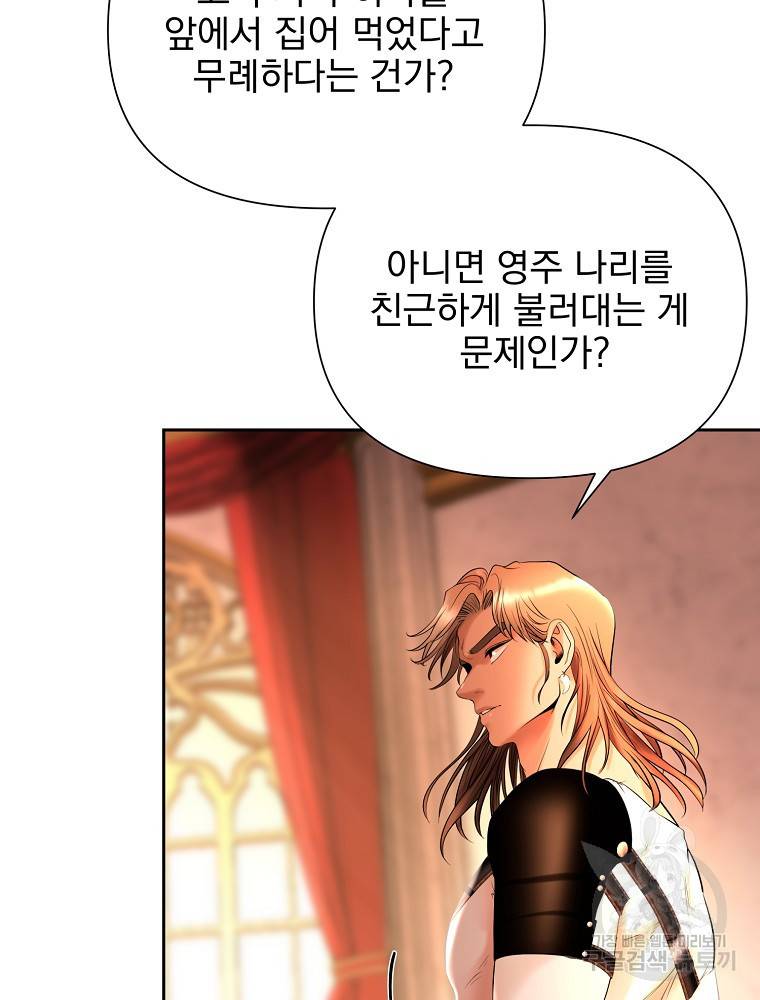 바바리안 퀘스트 18화 24