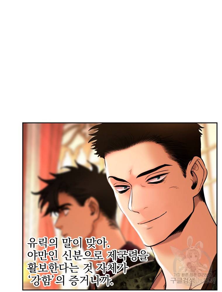 바바리안 퀘스트 18화 27