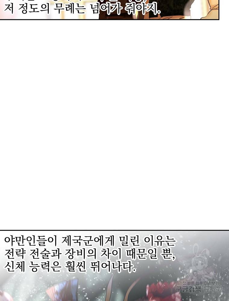 바바리안 퀘스트 18화 29