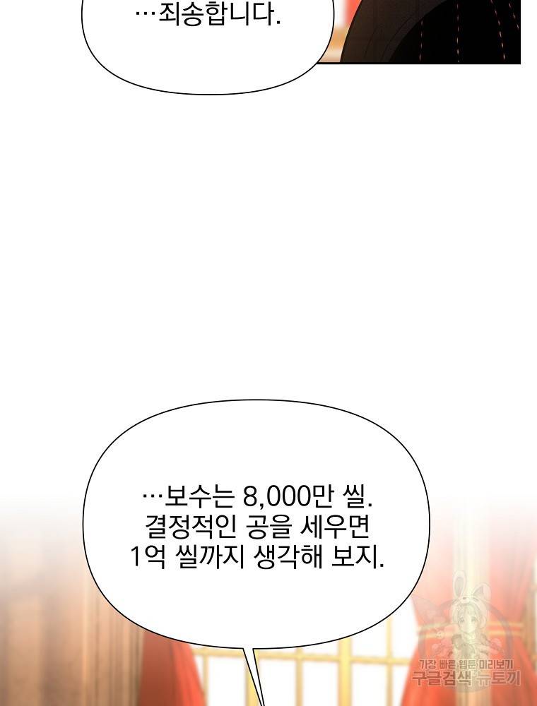 바바리안 퀘스트 18화 40