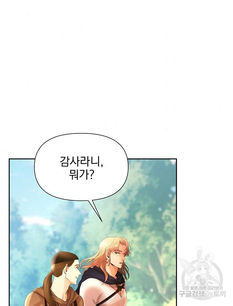 바바리안 퀘스트 18화 58