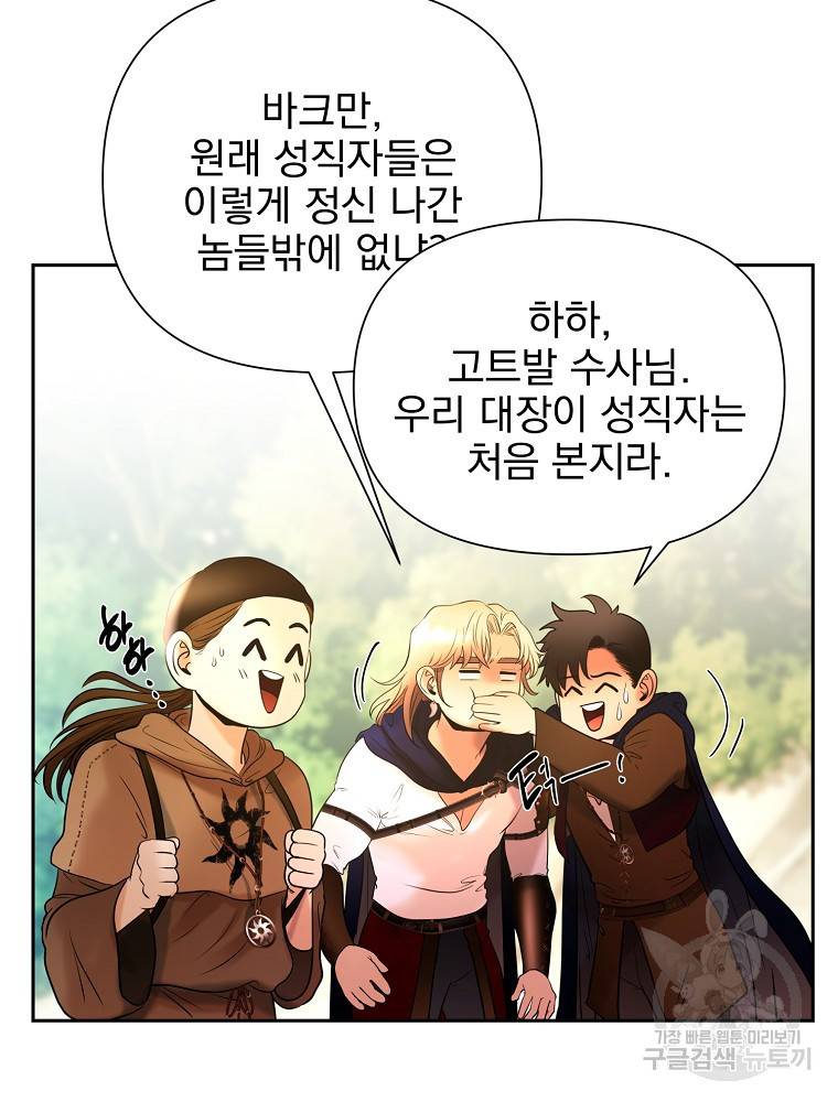 바바리안 퀘스트 18화 62