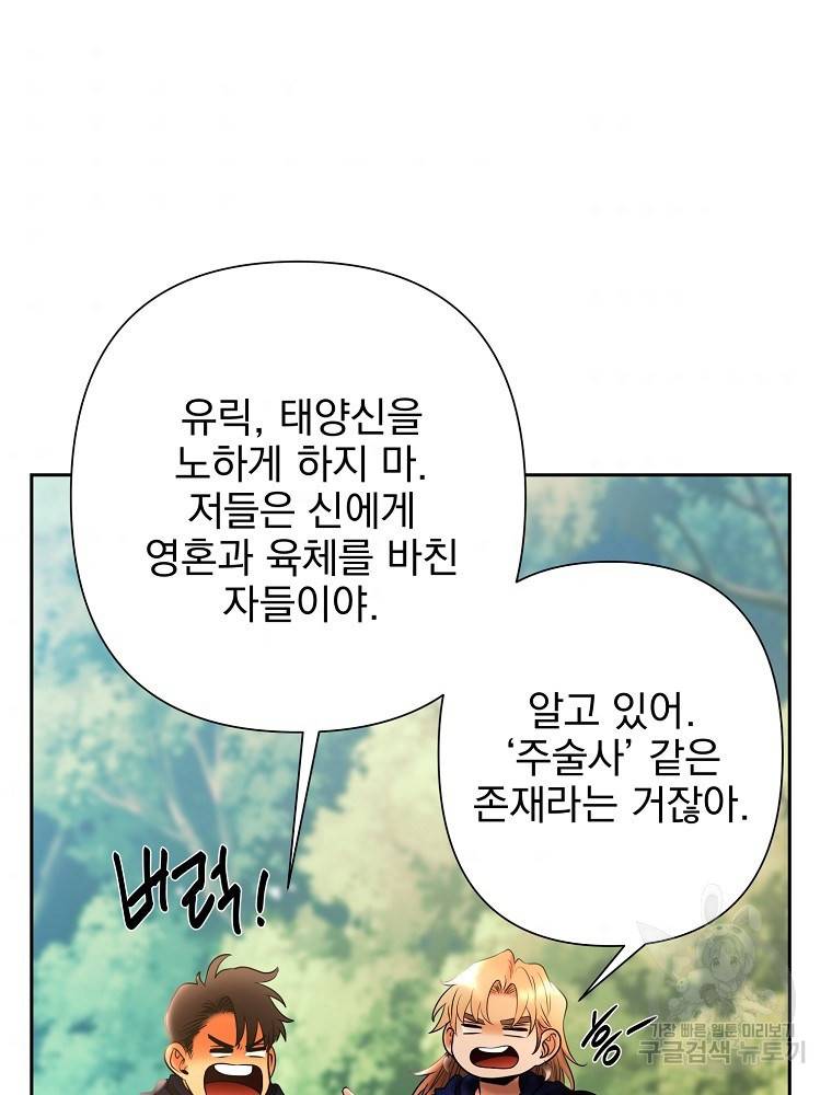 바바리안 퀘스트 18화 68