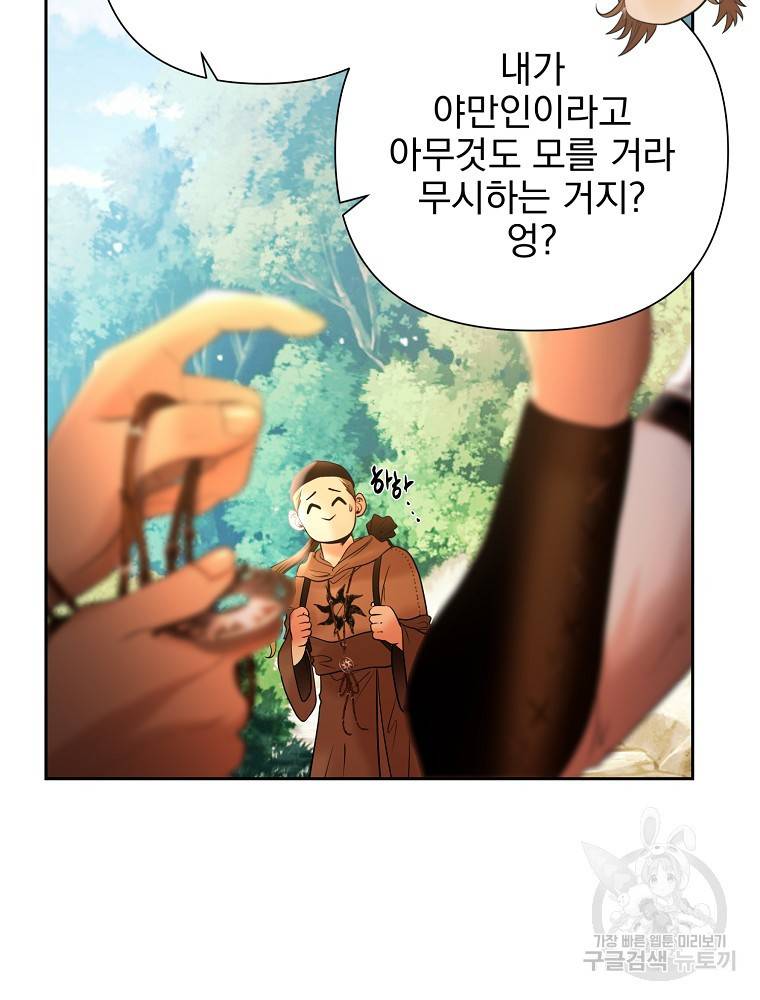 바바리안 퀘스트 18화 70