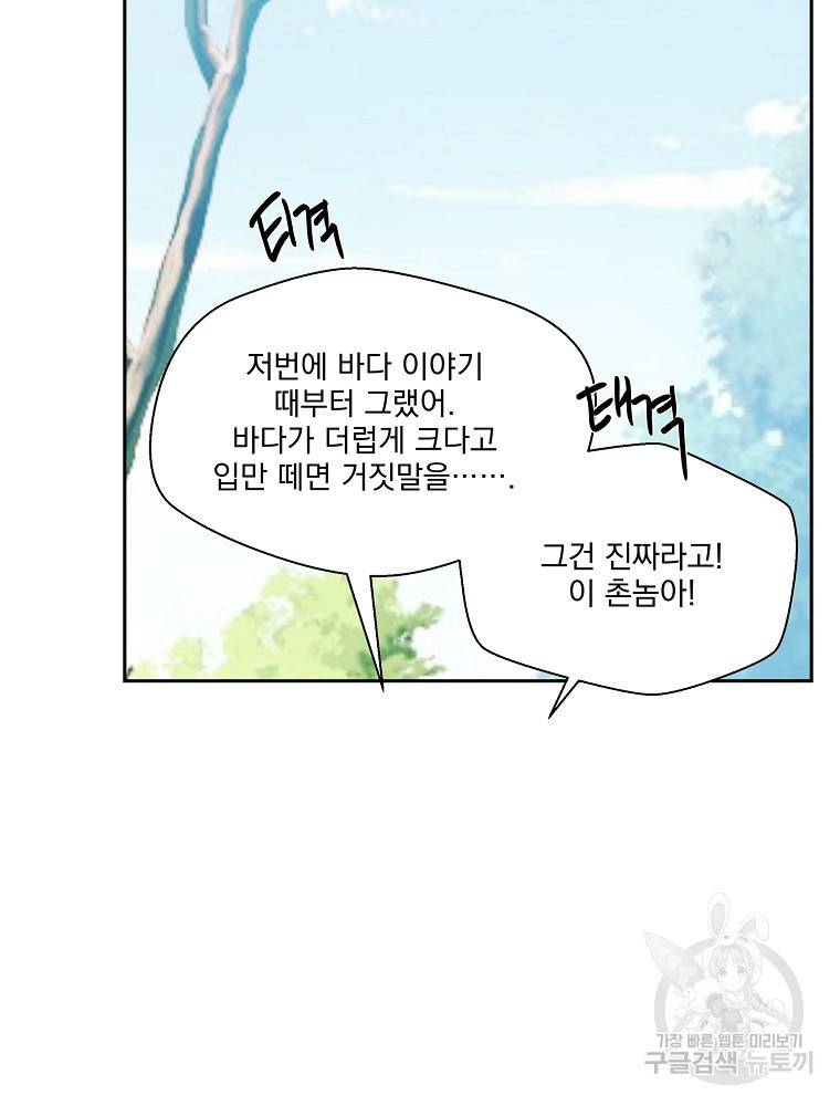 바바리안 퀘스트 18화 72