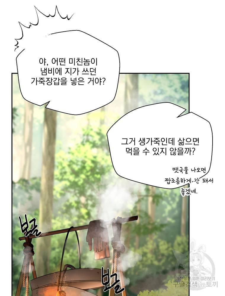 바바리안 퀘스트 18화 75