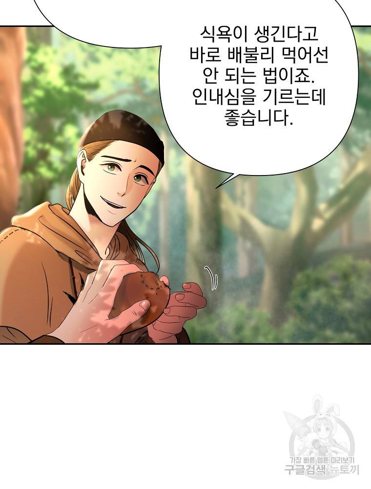 바바리안 퀘스트 18화 84