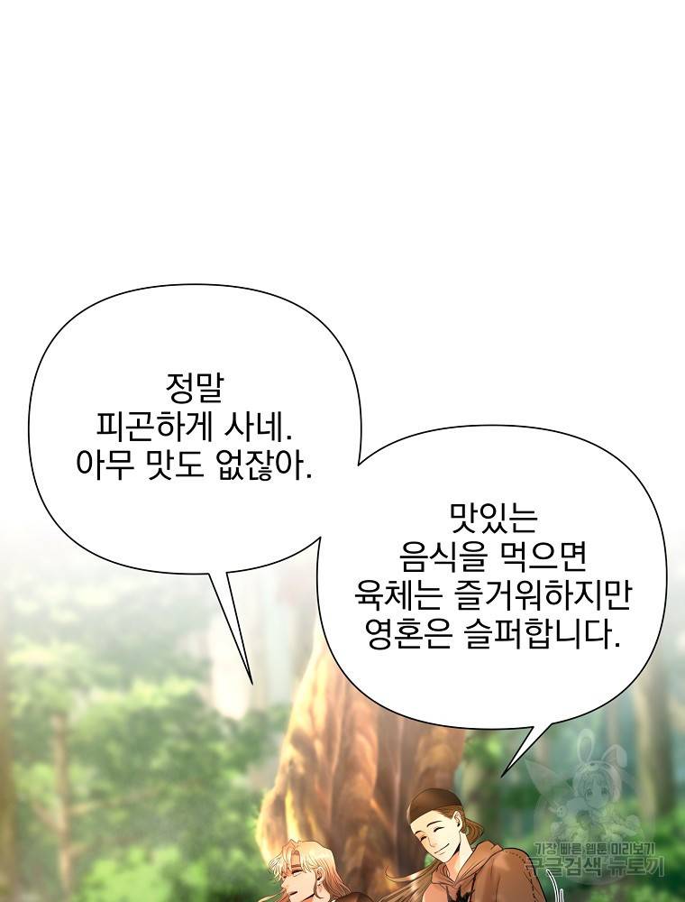 바바리안 퀘스트 18화 85