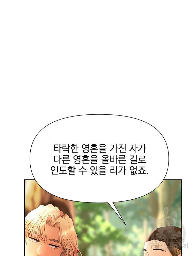 바바리안 퀘스트 18화 90