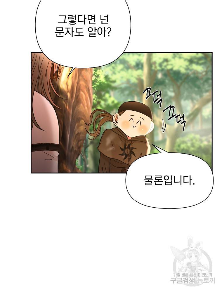 바바리안 퀘스트 18화 92