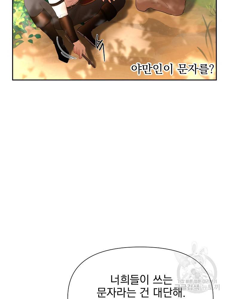 바바리안 퀘스트 18화 94