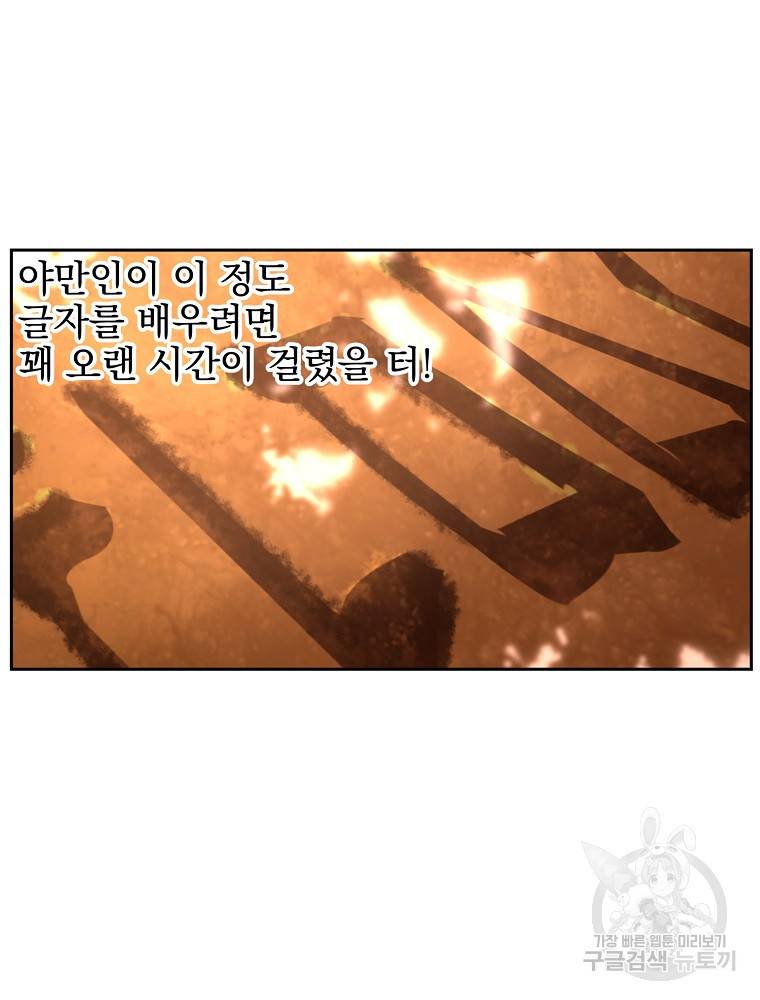 바바리안 퀘스트 18화 99