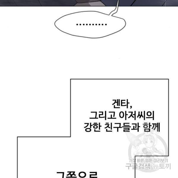 초인의 시대 2부 2부 32화 6