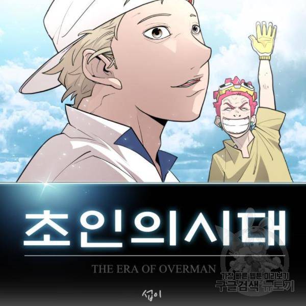 초인의 시대 2부 2부 32화 17