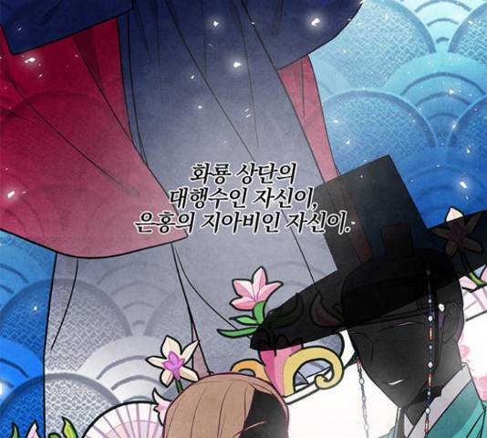 팔려 온 신부 81화 8