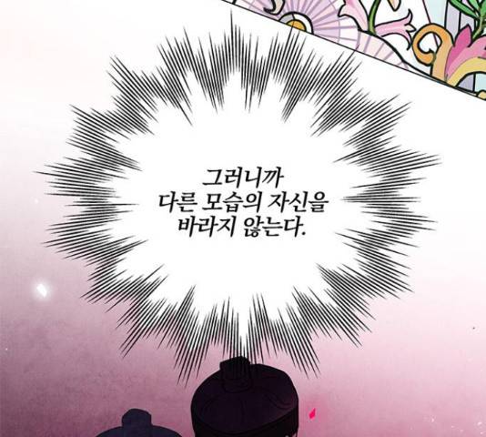 팔려 온 신부 81화 10