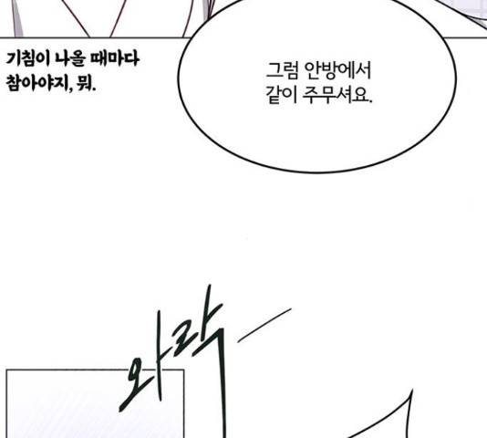 팔려 온 신부 81화 16
