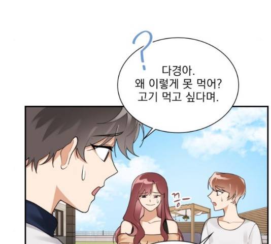 오늘부터 천생연분 외전 3화 11