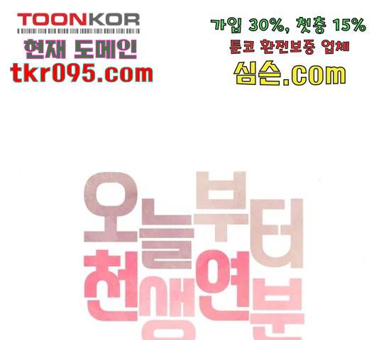 오늘부터 천생연분 외전 3화 19