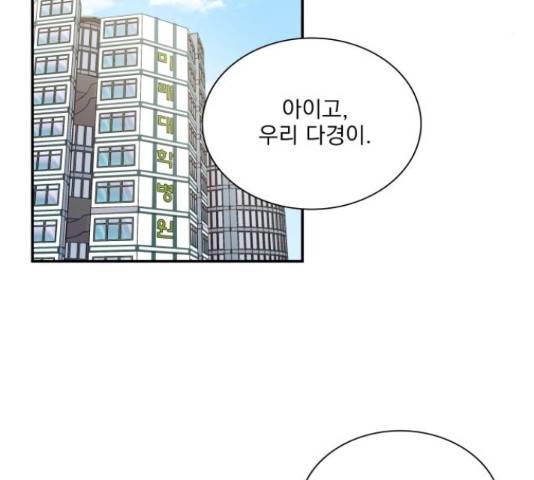 오늘부터 천생연분 외전 3화 21