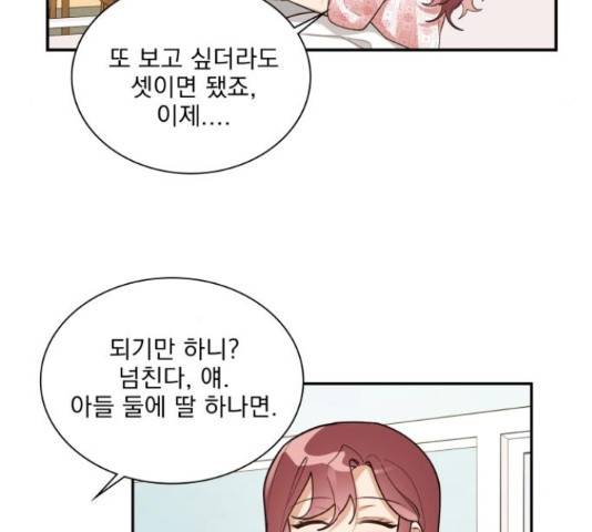 오늘부터 천생연분 외전 3화 24