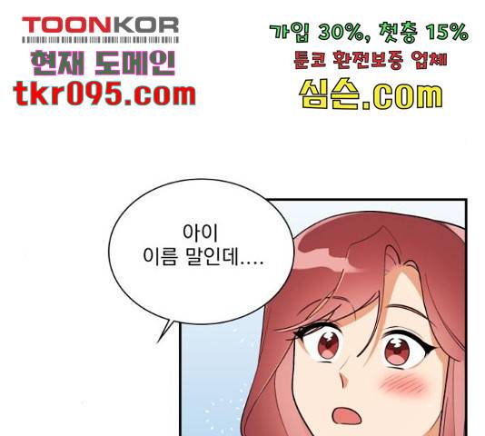 오늘부터 천생연분 외전 3화 27