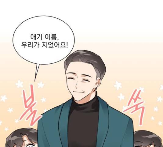 오늘부터 천생연분 외전 3화 33