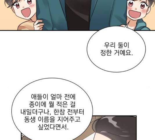 오늘부터 천생연분 외전 3화 34