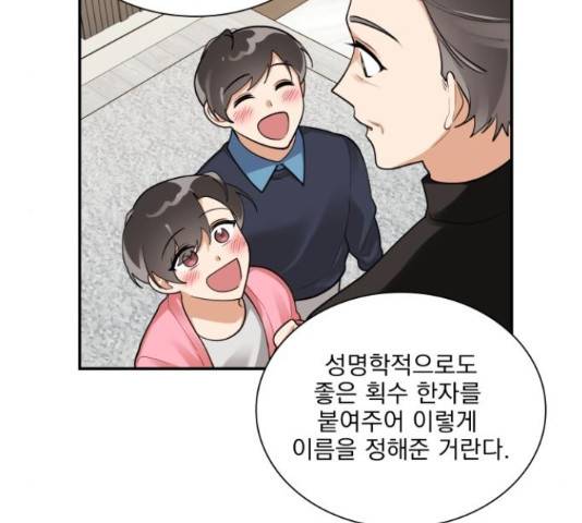 오늘부터 천생연분 외전 3화 35