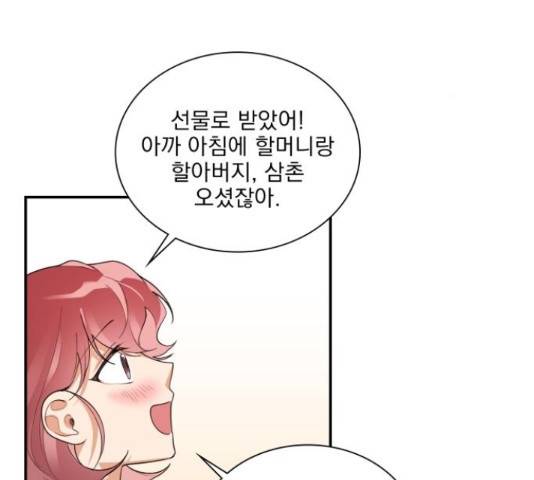 오늘부터 천생연분 외전 3화 48