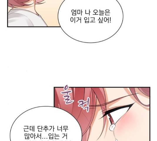 오늘부터 천생연분 외전 3화 49