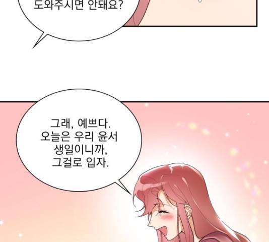 오늘부터 천생연분 외전 3화 50