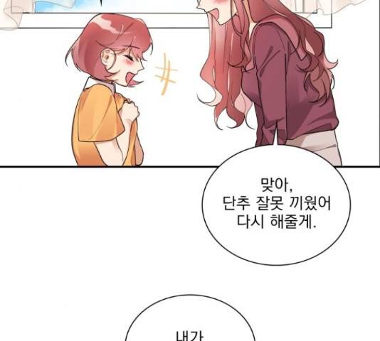 오늘부터 천생연분 외전 3화 57