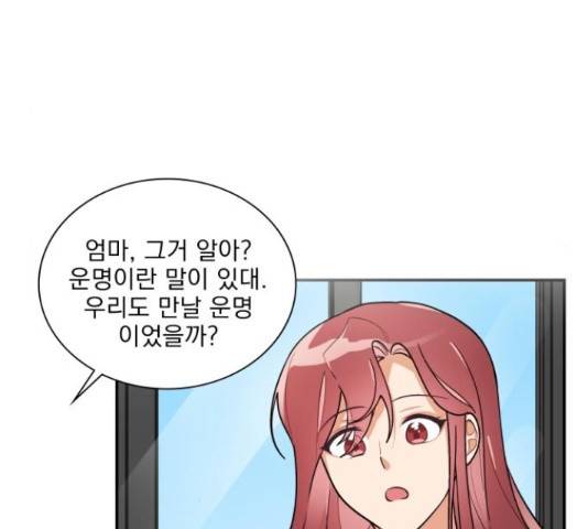 오늘부터 천생연분 외전 3화 60