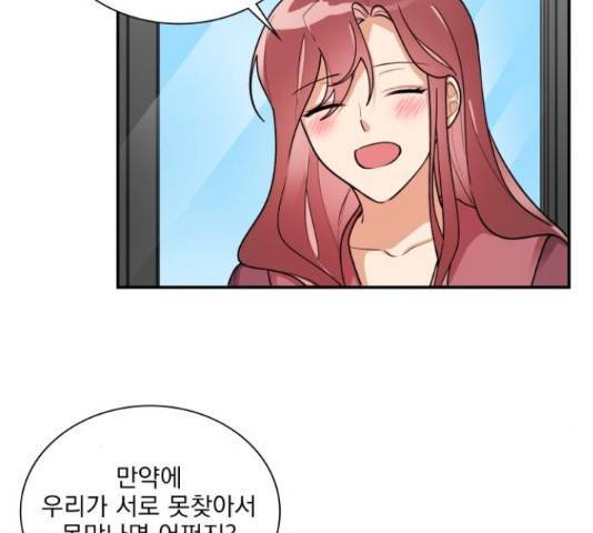 오늘부터 천생연분 외전 3화 62