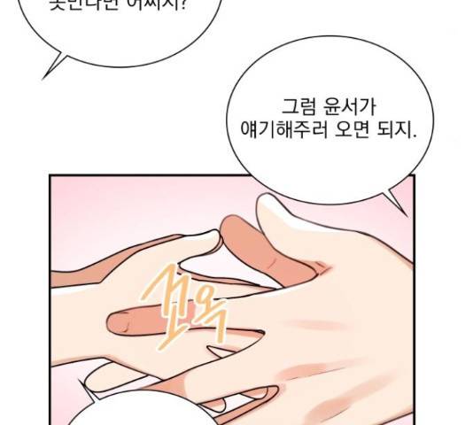 오늘부터 천생연분 외전 3화 63