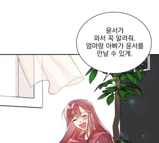오늘부터 천생연분 외전 3화 65
