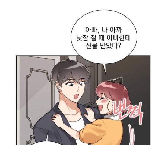 오늘부터 천생연분 외전 3화 72