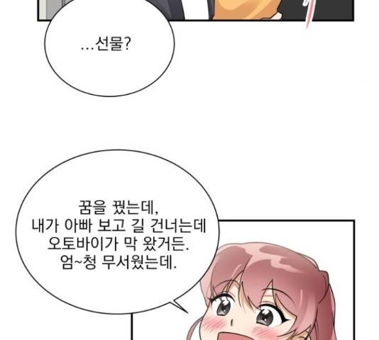 오늘부터 천생연분 외전 3화 73