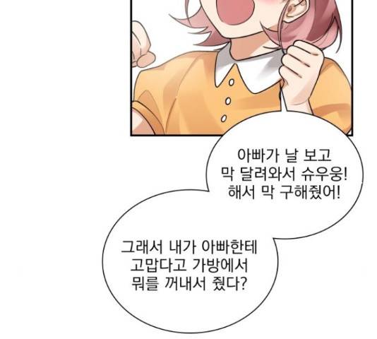 오늘부터 천생연분 외전 3화 74